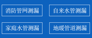 林口县暗管漏水检测