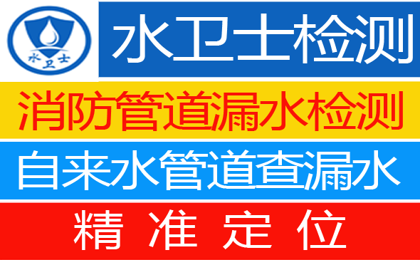 林口县暗管漏水检测